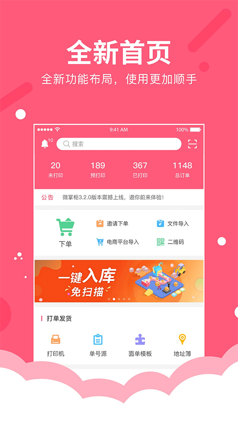 微掌柜截图2