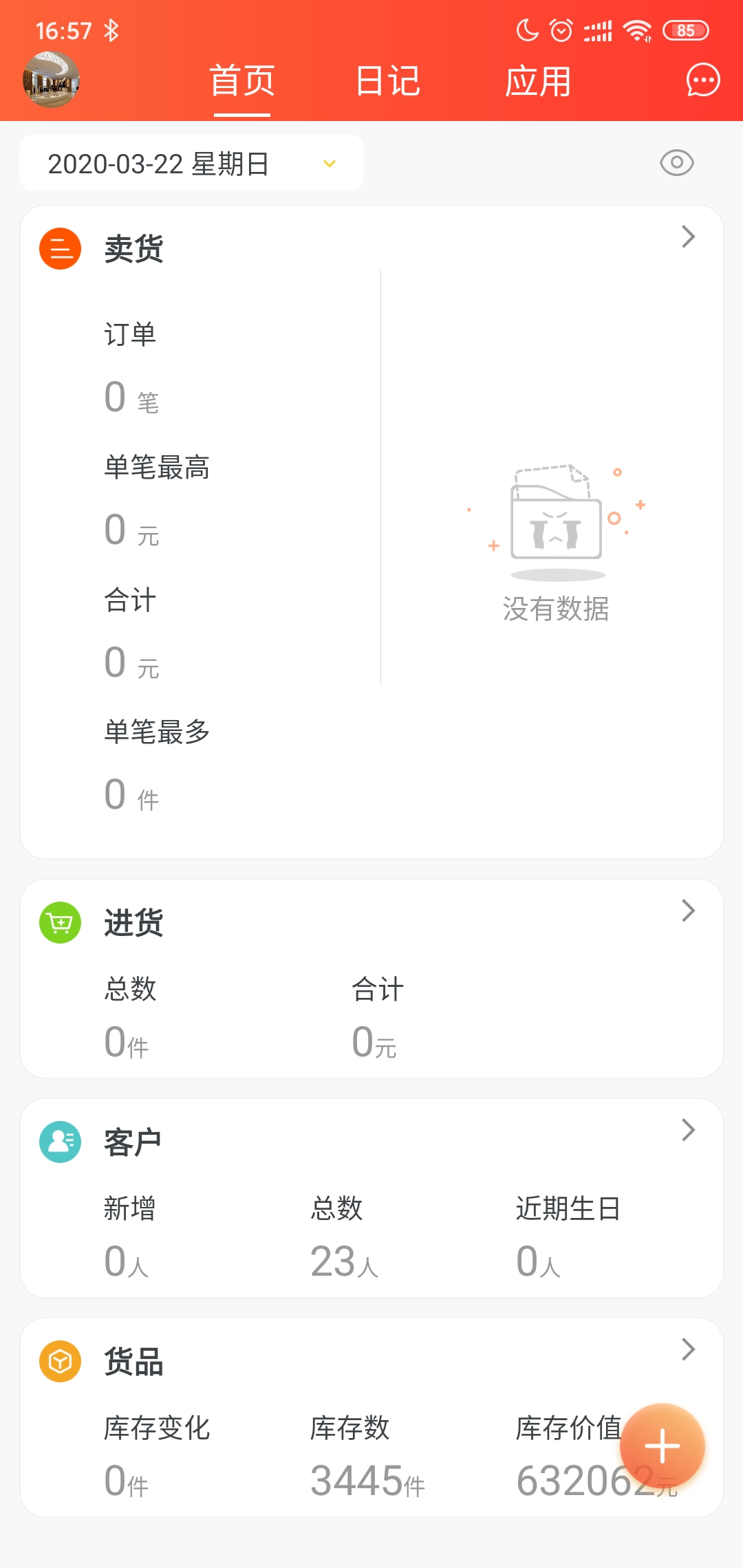 笑铺日记