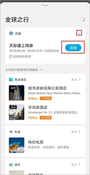 天际通官方版