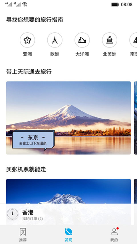 天际通官方版截图0
