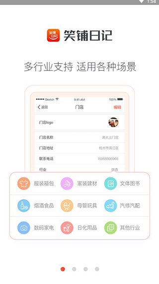 笑铺日记截图4