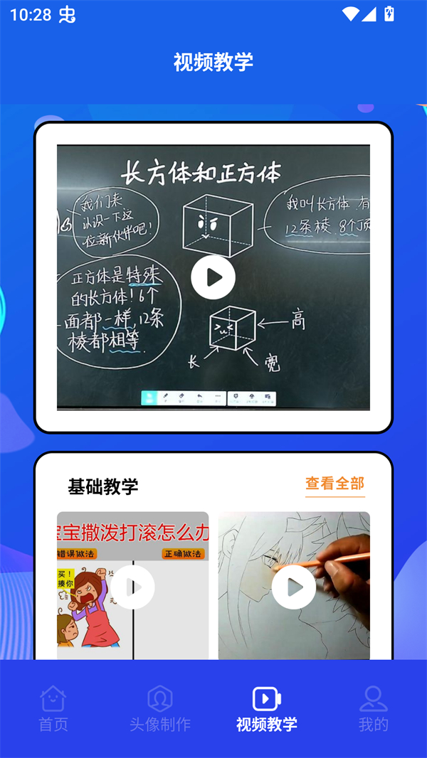 木偶漫画小屋截图3