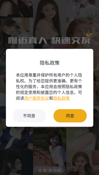 音麦漂流瓶