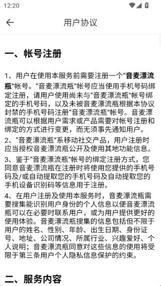 音麦漂流瓶