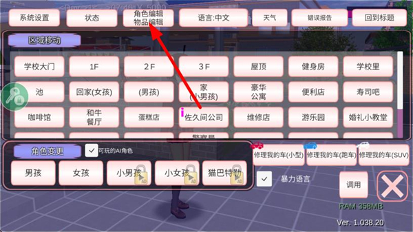 樱花模拟器中文版