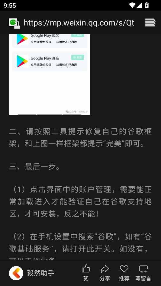 怎么安装谷歌框架服务截图4