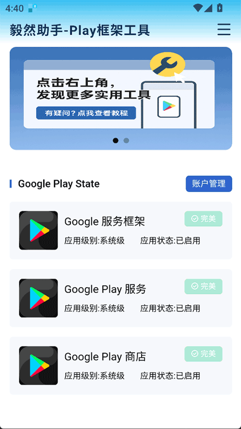 毅然助手截图3
