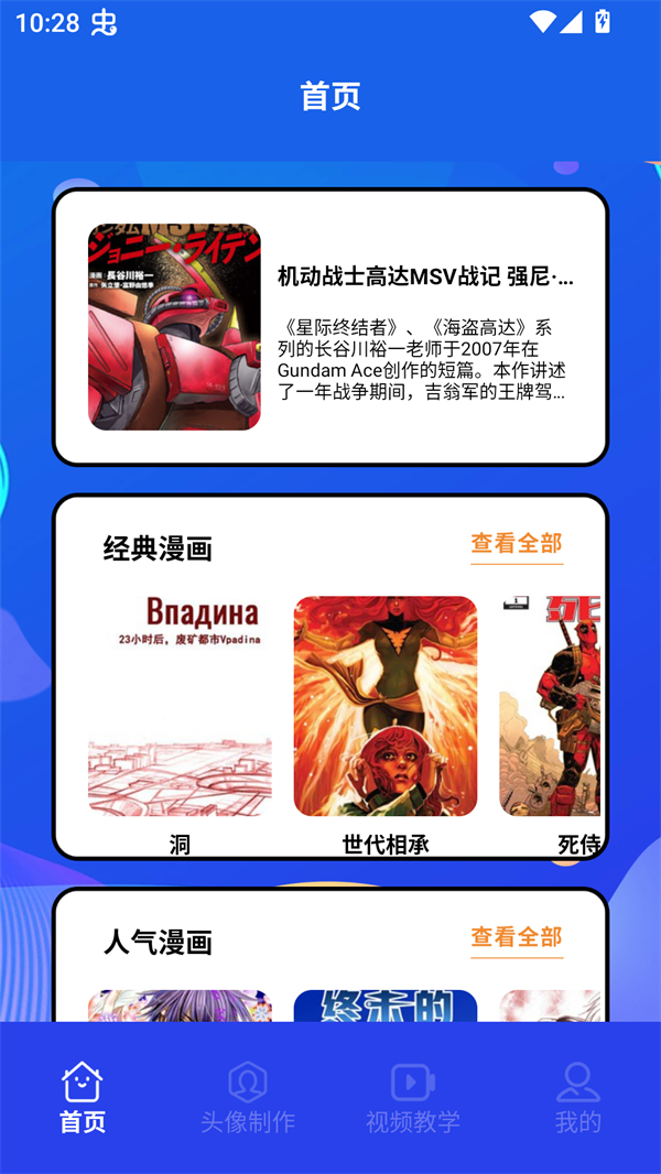 木偶漫画小屋截图0
