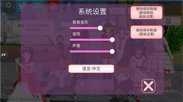 樱花模拟器中文版截图0