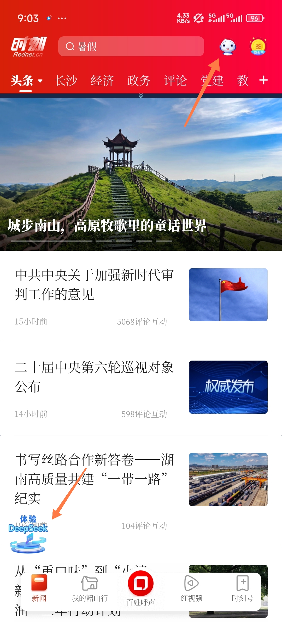 时刻新闻