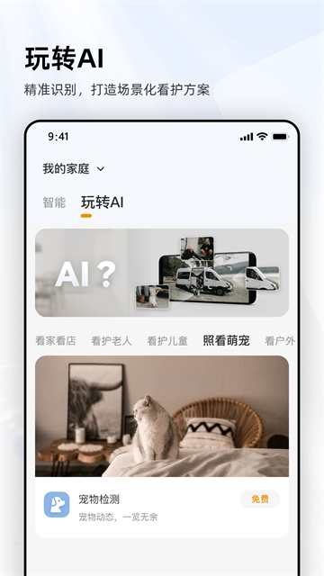 乐橙监控截图2