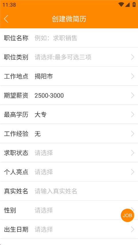 求职招聘宝截图0