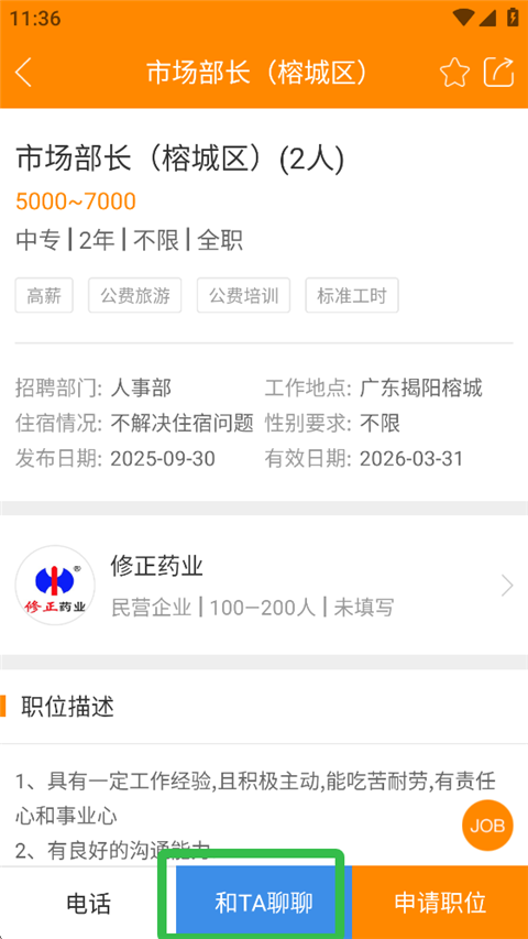 求职招聘宝