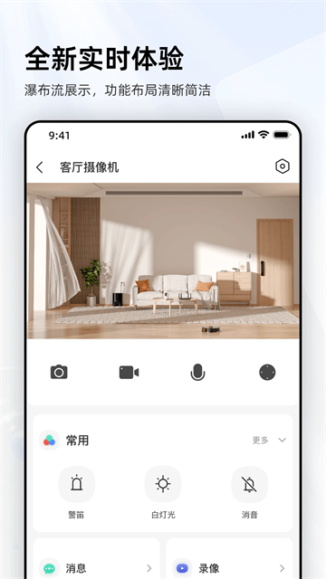 乐橙监控截图3