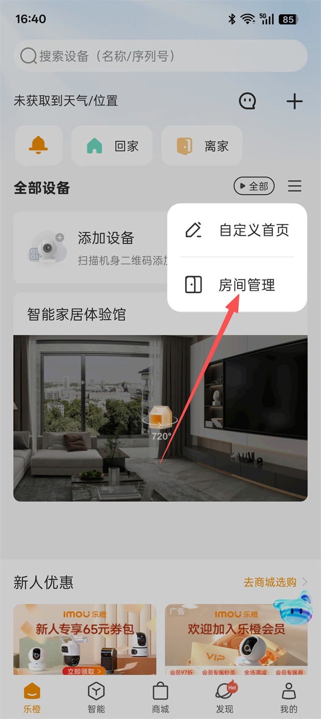 乐橙监控