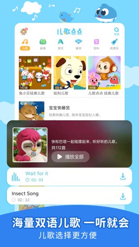 儿歌点点截图2