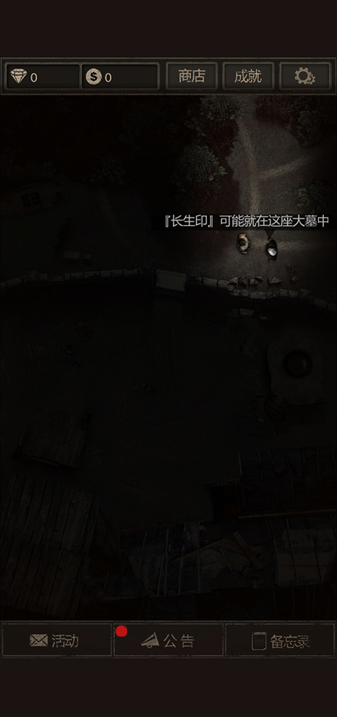 盗墓长生印官方版