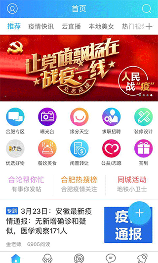 合肥论坛截图3