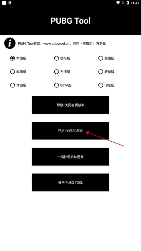 PUBG Tool画质助手240帧
