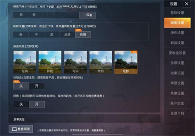 PUBG Tool画质助手240帧