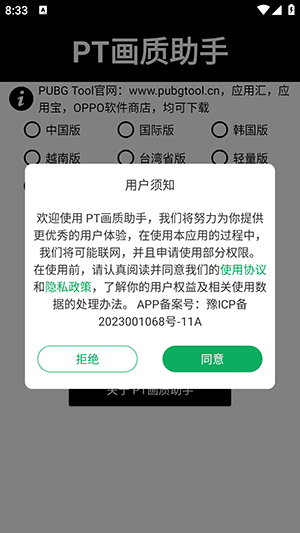 PUBG Tool画质助手240帧截图2