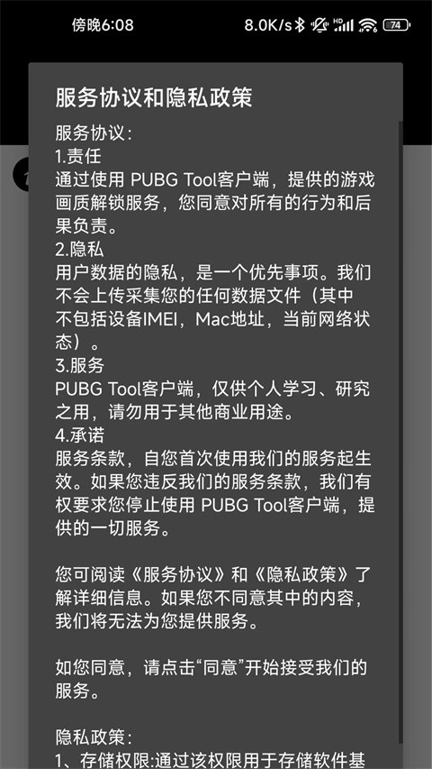 PUBG Tool画质助手240帧截图3