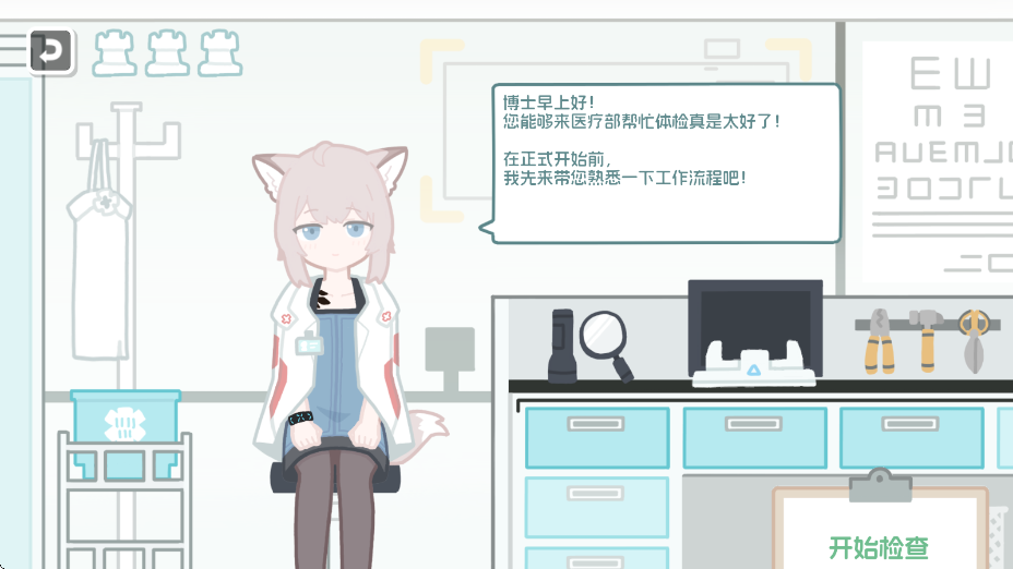 罗德岛体检室手机版截图0