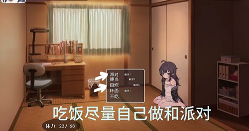 宅女养成计划2截图0