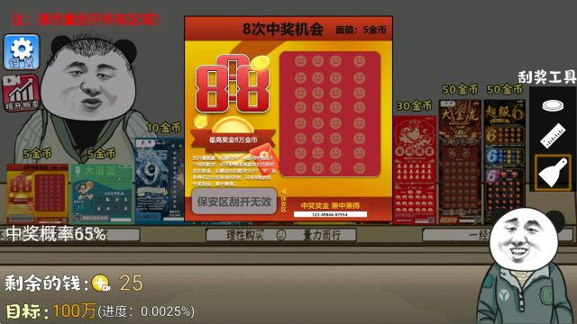 中式刮刮乐模拟器截图0