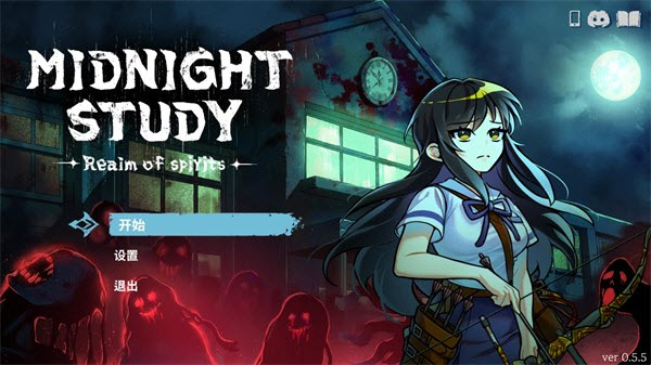 深夜自习