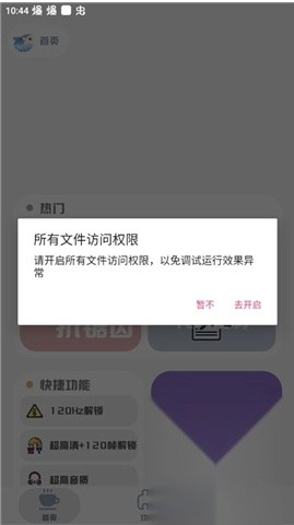 mthzfunMT画质助手app