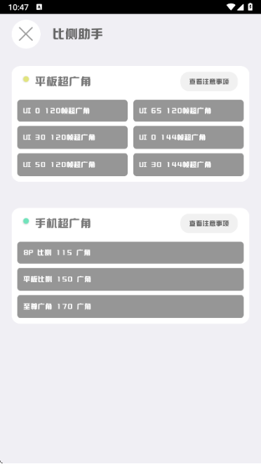 mthzfunMT画质助手app