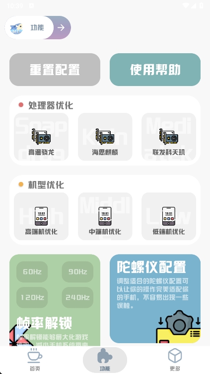 mthzfunMT画质助手截图3