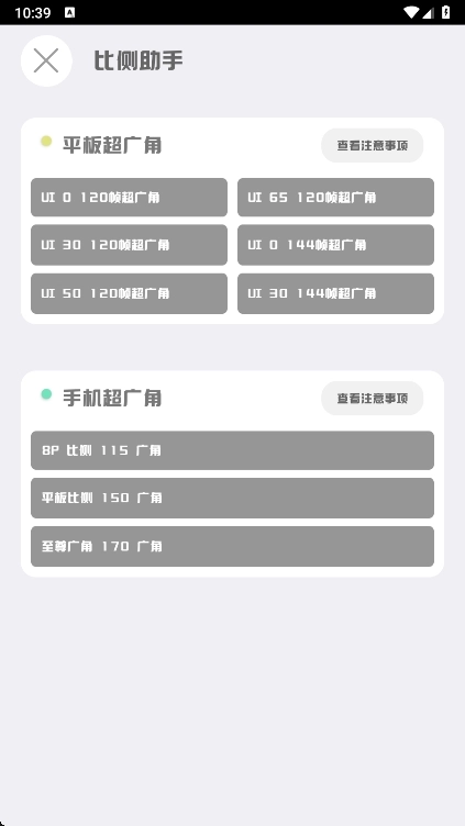 mthzfunMT画质助手截图1