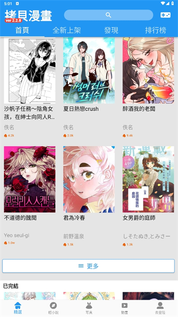 CopyManga拷贝截图0