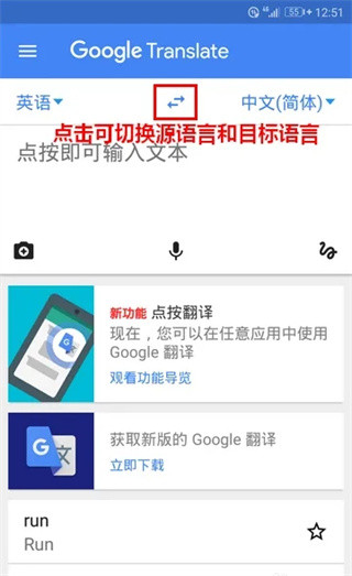 谷歌Google翻译