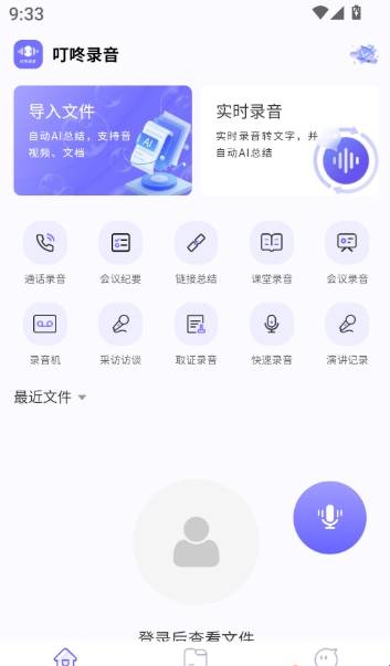 叮咚录音