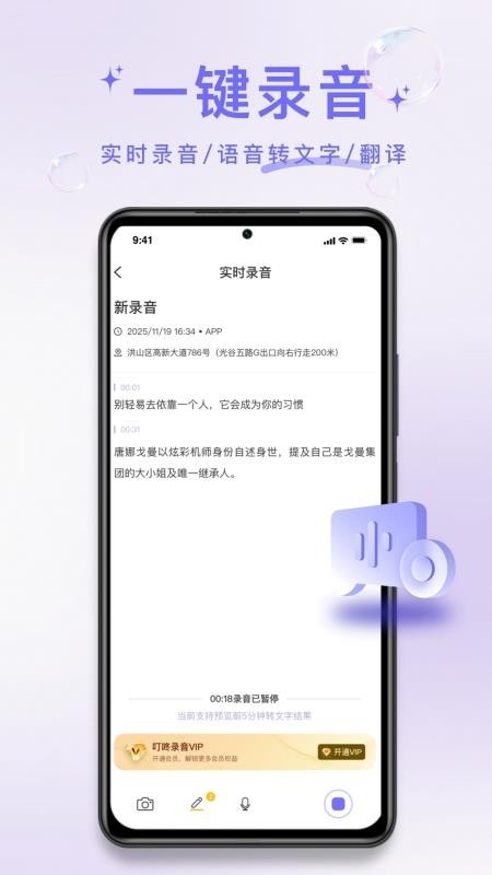 叮咚录音截图0