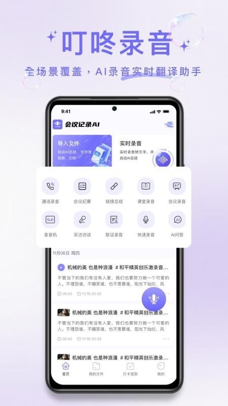 叮咚录音截图1