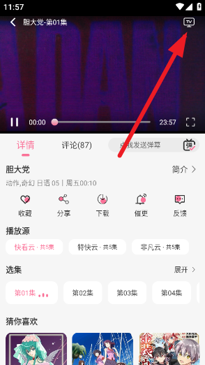 midm动漫app优化版最新版下载-midm动漫安卓免费版软件下载v2.4.7