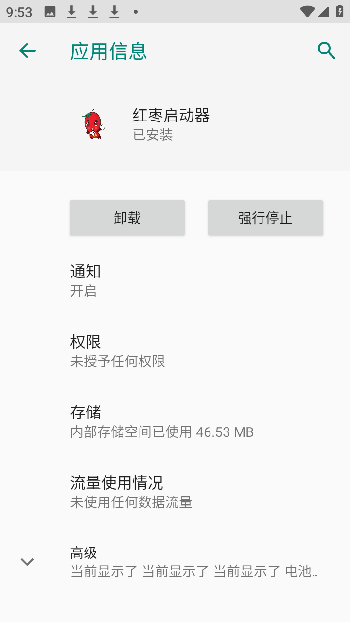 红枣启动器截图0