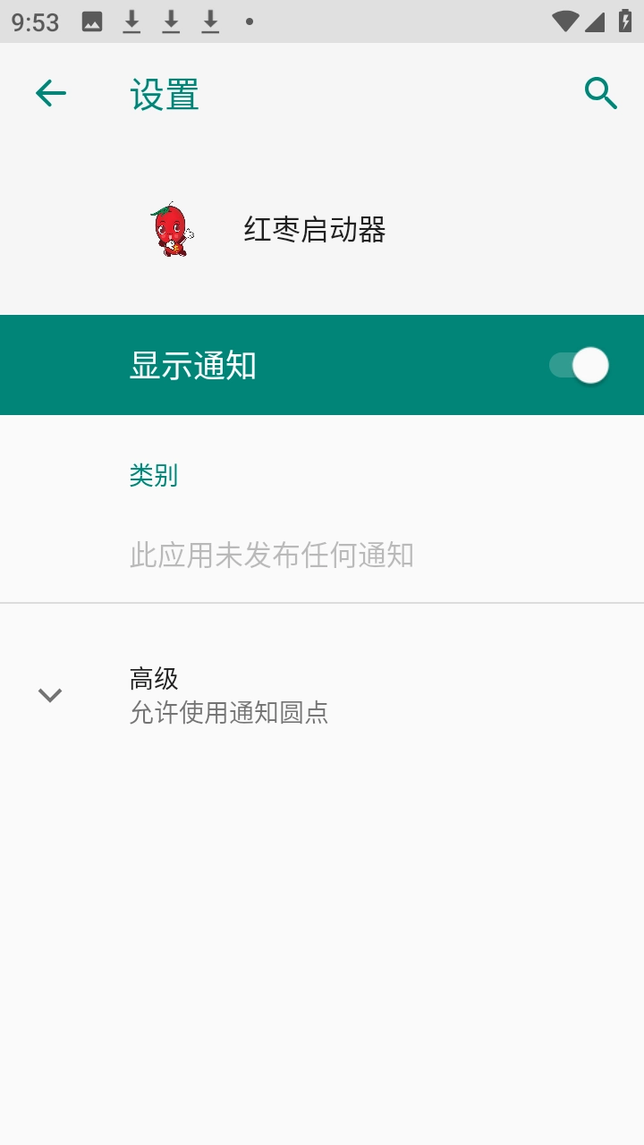 红枣启动器截图2