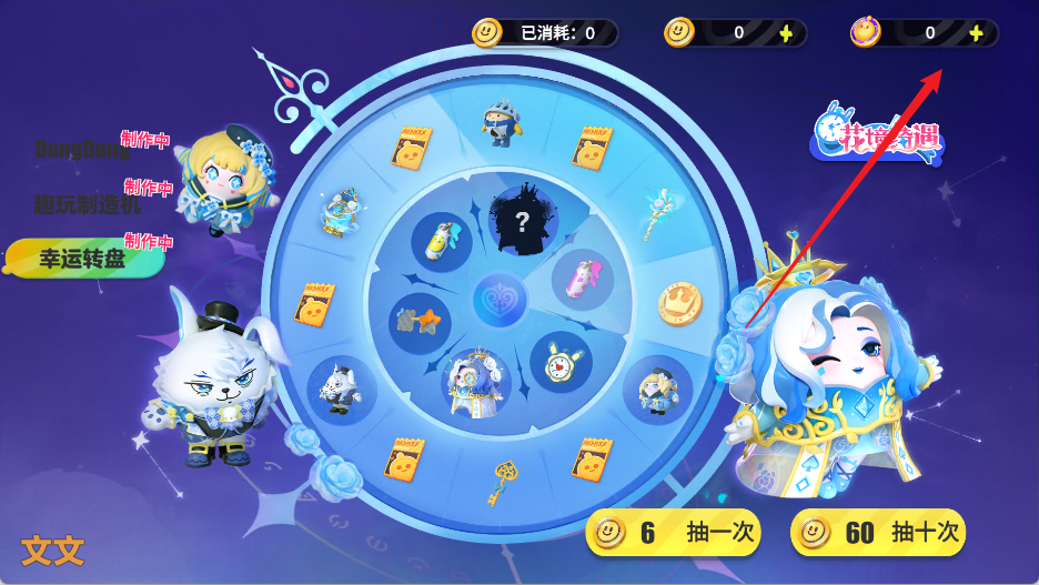 蛋仔派对抽奖模拟器