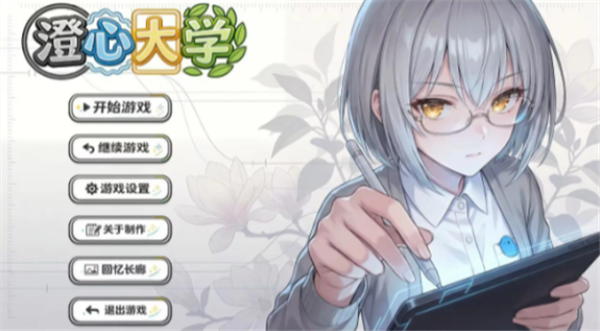 澄心大学