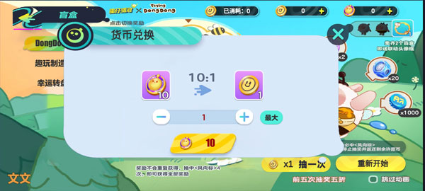蛋仔派对抽奖模拟器截图1