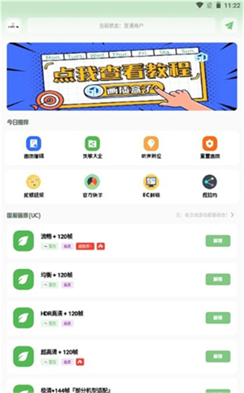 gtr工具箱截图2