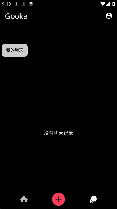 gooka聊天软件截图0