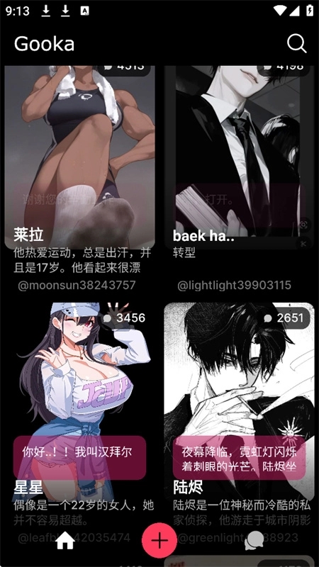 gooka聊天软件截图3