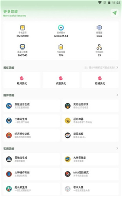 gtr工具箱截图1