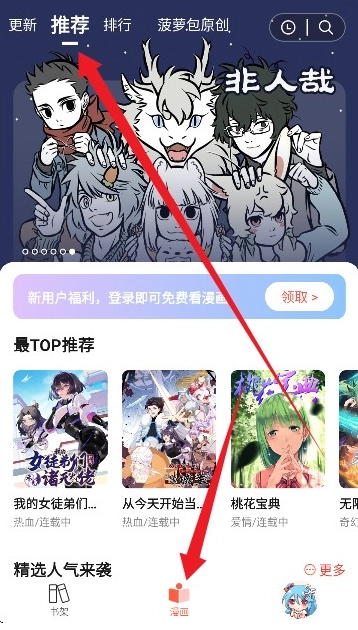 菠萝包漫画官方版